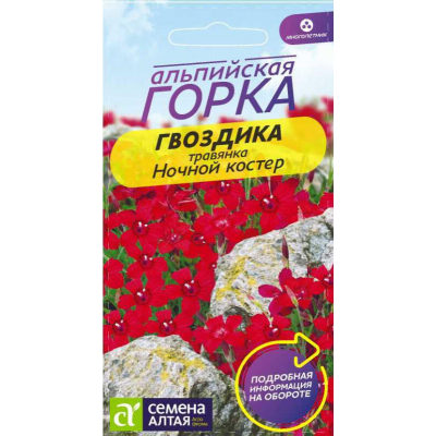 Гвоздика травянка Ночной Костер 0,1г (Серия Альпийская горка - Семена Алтая)