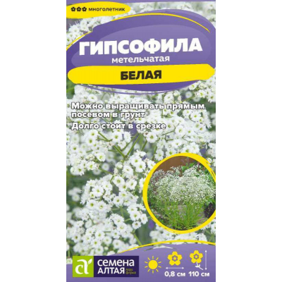 Гипсофила Белая метельчатая 0,05г (Семена Алтая)
