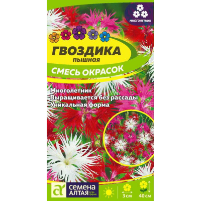 Гвоздика Пышная, смесь окрасок  0,1г (Семена Алтая)