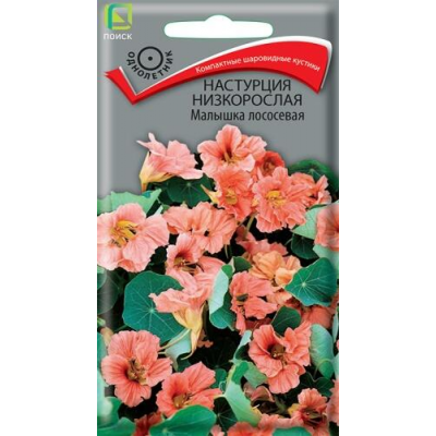 Настурция низкорослая махровая Малышка лососевая, 1г (Семена ПОИСК)