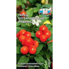 Перец острый кустарниковый Рябинка 0,05г (Семена СеДеК)