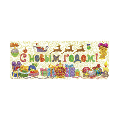 Наклейка-статик на стекло MAGIC TIME 41683 С Новым Годом ПВХ 54х21см