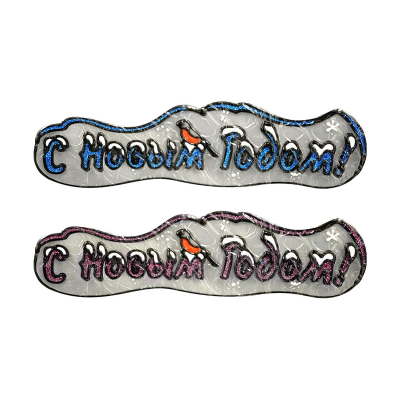 Украшение оконное 40см С Новым Годом силикон синий/красный 160487