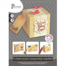 Набор д/творчества MAGIC TIME 80713 Новогодняя коробочка 29х21см желт.