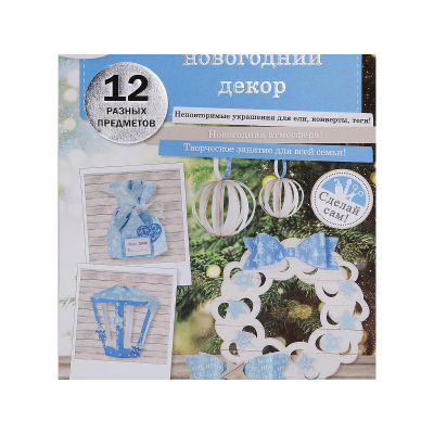 Набор д/творчества MAGIC TIME 80717 Новогодние игрушки 29х21см лазурь