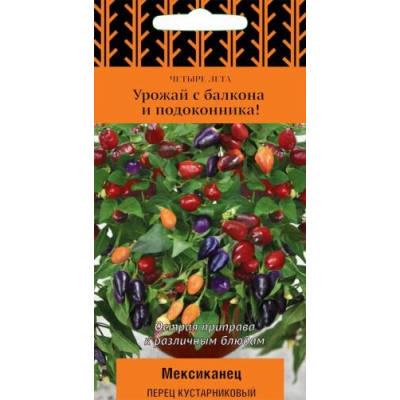 Перец комнатный острый Мексиканец, 5 семян (Серия Четыре лета - Семена ПОИСК)
