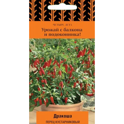 Перец комнатный острый Дракоша, 5 семян (Серия Четыре лета - Семена ПОИСК)