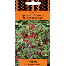Перец комнатный острый Феникс, 5 семян (Серия Четыре лета - Семена ПОИСК)