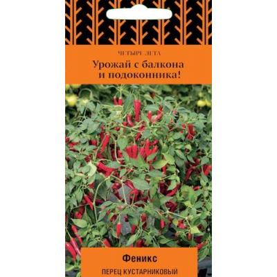 Перец комнатный острый Феникс, 5 семян (Серия Четыре лета - Семена ПОИСК)