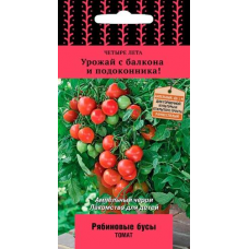 Томат комнатный Рябиновые бусы, 5 семян (Серия Четыре лета - Семена ПОИСК)