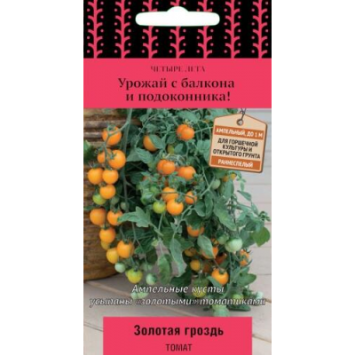Томат комнатный Золотая гроздь, 5 семян (Серия Четыре лета - Семена ПОИСК)