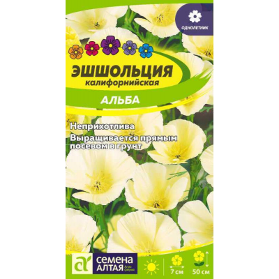 Эшшольция калифорнийская Альба 0,3г (Семена Алтая)