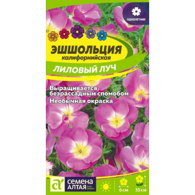 Эшшольция калифорнийская Лиловый луч 0,2г (Семена Алтая)