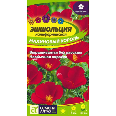 Эшшольция калифорнийская Малиновый король 0,2г (Семена Алтая)