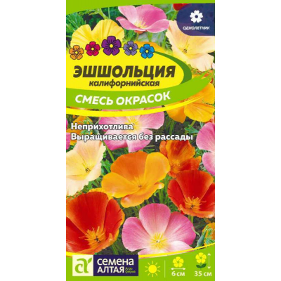 Эшшольция калифорнийская, смесь окрасок 0,2г (Семена Алтая)