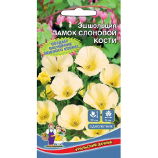 Эшшольция ЗАМОК СЛОНОВОЙ КОСТИ 0,1г (Уральский Дачник)