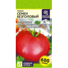 Томат крупноплодный Семен Безголовый 0,05г (Семена Алтая)