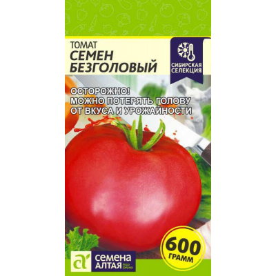 Томат крупноплодный Семен Безголовый 0,05г (Семена Алтая)
