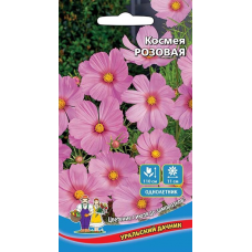 Космея РОЗОВАЯ 0,15г (Уральский Дачник)