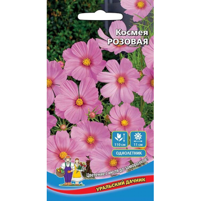Космея РОЗОВАЯ 0,15г (Уральский Дачник)