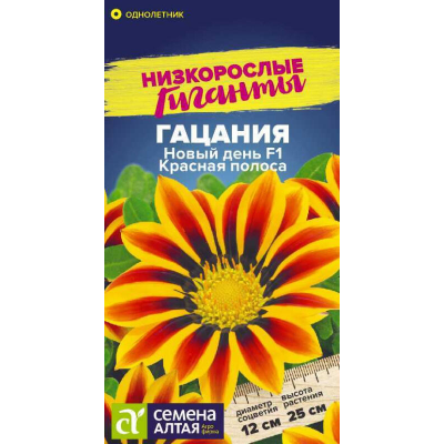 Гацания Новый день F1 Красная полоса, 5 семян (серия Низкорослые Гиганты - Семена Алтая)