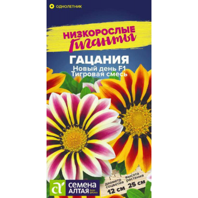 Гацания Новый день F1 Тигровая смесь, 5 семян (серия Низкорослые Гиганты - Семена Алтая)