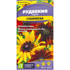Рудбекия хирта Глориоза 0,05г (Семена Алтая)