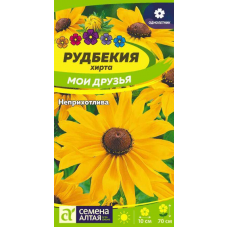 Рудбекия хирта Мои друзья 0,2г (Семена Алтая)