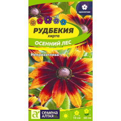 Рудбекия хирта Осенний лес 0,2г (Семена Алтая)