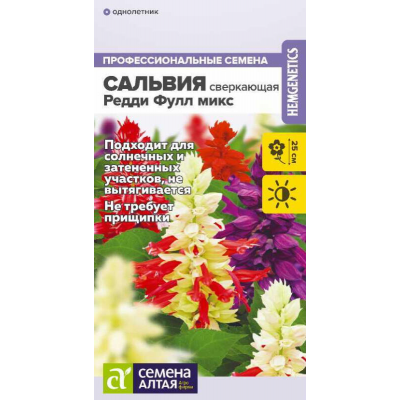 Сальвия Редди Фулл микс сверкающая, 5 семян (Семена Алтая)