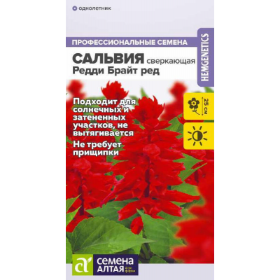 Сальвия Редди Брайт Ред сверкающая, 5 семян (Семена Алтая)