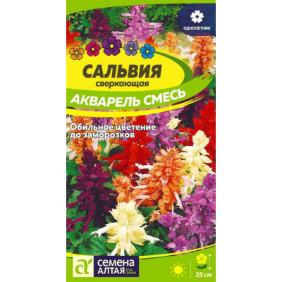 Сальвия сверкающая Акварель, смесь 0,1г (Семена Алтая)