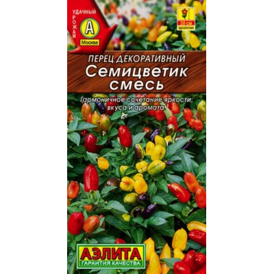 Перец декоративный Семицветик смесь, 10 семян (Аэлита)