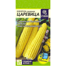 Кукуруза сахарная Царевица, 5г (Семена Алтая)