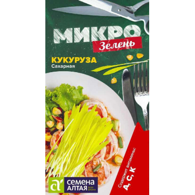 Микрозелень Кукуруза сахарная, 5г (Семена Алтая)