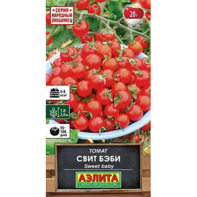 Томат-черри Свит Бэби, 20 семян (серия Народный любимец - Аэлита)