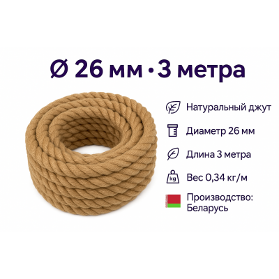 Канат ДЖУТОВЫЙ D24, арт.195661, 3 метра