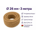 Канат ДЖУТОВЫЙ D24, арт.195661, 3 метра