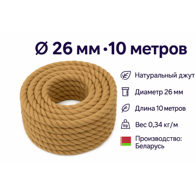 Канат ДЖУТОВЫЙ D24, арт.195661, 10 метров