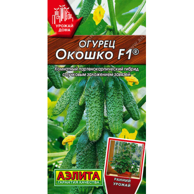 Огурец Окошко F1 ®, 10 семян (серия Урожай дома - Аэлита)