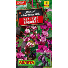 Долихос обыкновенный (гиацинтовые бобы) Красный водопад 1г (Аэлита)