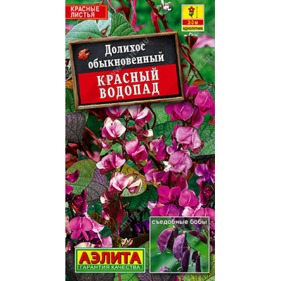Долихос обыкновенный (гиацинтовые бобы) Красный водопад 1г (Аэлита)