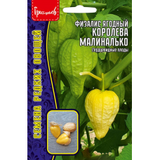 Физалис (томатилло) Королева Малиналько, 10 семян (Редкие семена)