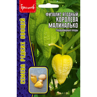 Физалис (томатилло) Королева Малиналько, 10 семян (Редкие семена)