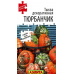 Тыква декоративная Тюрбанчик, семена - 4шт (серия Диковинные овощи - Аэлита)