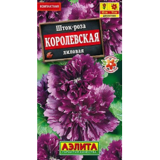 Шток-роза низкорослая Королевская лиловая 0,1г (семена Аэлита)