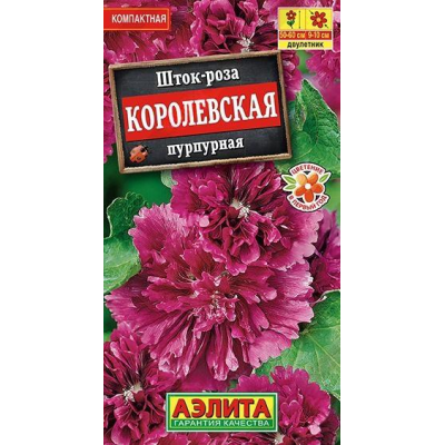 Шток-роза низкорослая Королевская пурпурная, 10 семян (Аэлита)
