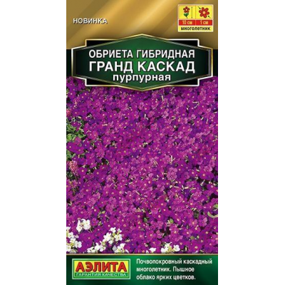 Обриета Гранд каскад пурпурная 0,05г (Семена Аэлита)