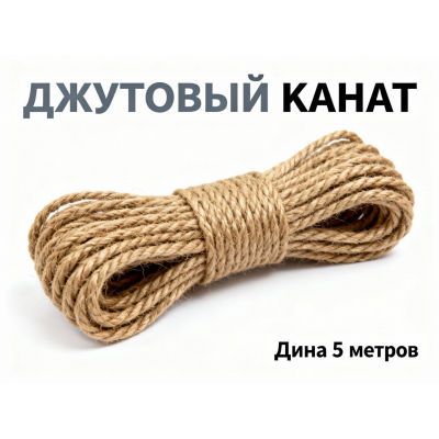 Канат ДЖУТОВЫЙ D12, арт.194916, 5 метров