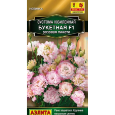 Эустома Юбилейная букетная F1 махровая розовая пикоти, 5 семян (Аэлита)